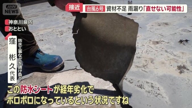 防水シートがボロボロに