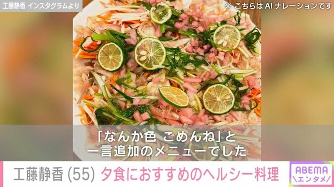 工藤静香の手料理