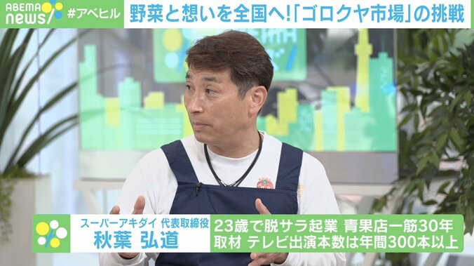 “野菜が余っていても届けられない”ジレンマを解決 秋田県産の卸ゴロクヤ市場代表「農家が自由な農業をできるように」 4枚目