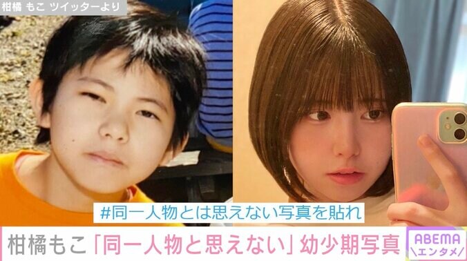 人気コスプレイヤー柑橘もこ、幼少期の写真がギャップありすぎで驚きの声「アニメでありがちな設定が現実に！」「幼馴染がうらやましい」 1枚目