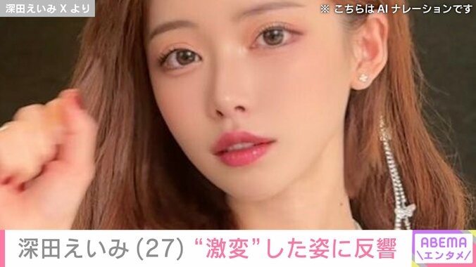 深田えいみ Xより