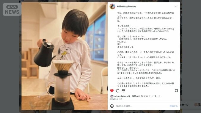2024年1月12日、コーヒーを淹れるのに失敗し、のちに号泣する俊介さん（Instagramより）