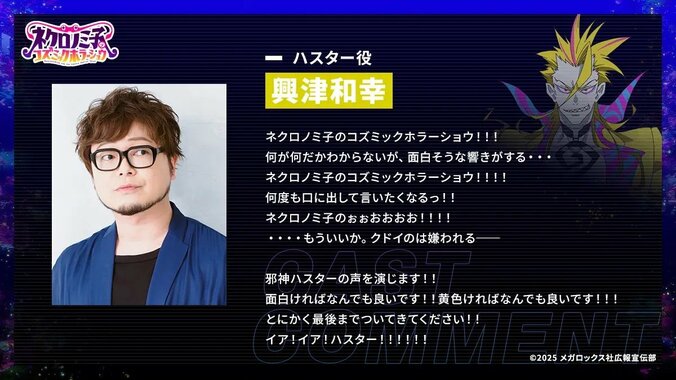 [Photos/Images] Cygames’ New Anime “Necronomico and the Cosmic Horror Show” Premieres July 1! VTuber Ryushen from Nijisanji Performs Theme Song, Additional Cast Announced [With Comments] 6th