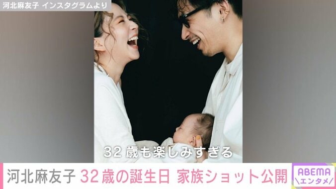 河北麻友子、夫＆子どもとの家族写真を公開「憧れのママ」「本当にステキな瞬間」と反響 1枚目