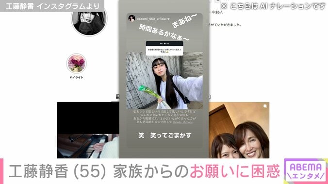 工藤静香の反応