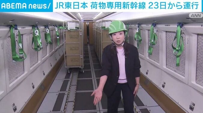 「荷物専用新幹線」の内部