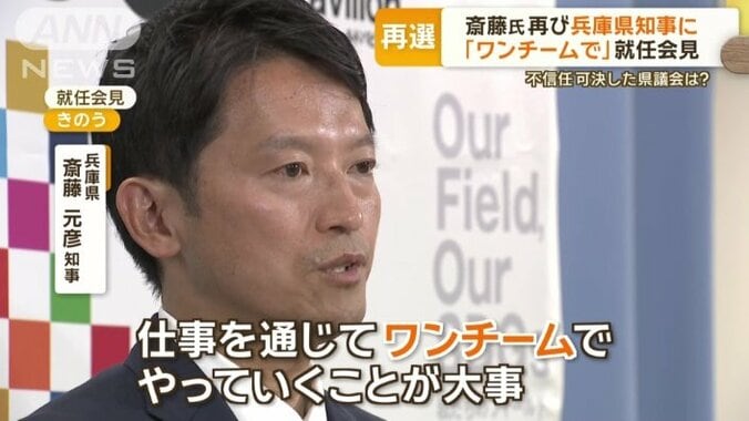 斎藤元彦兵庫県知事「ワンチームで」