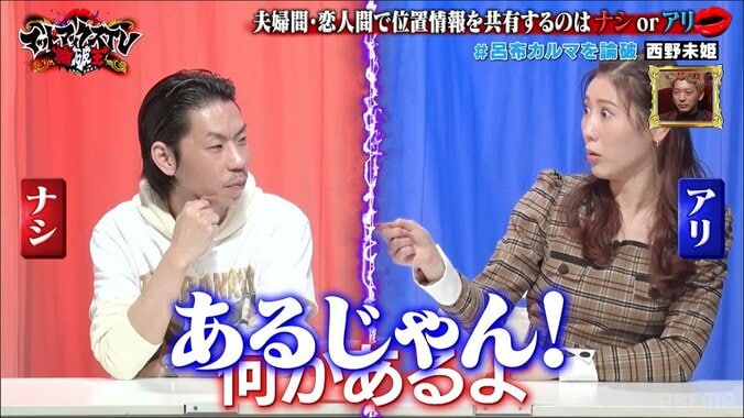 「束縛のためじゃない」西野未姫、夫・山本圭壱と位置情報を共有する理由を明かすも…「それは嘘だろ！」と大ブーイング 3枚目