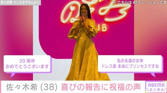 佐々木希 Instagramより
