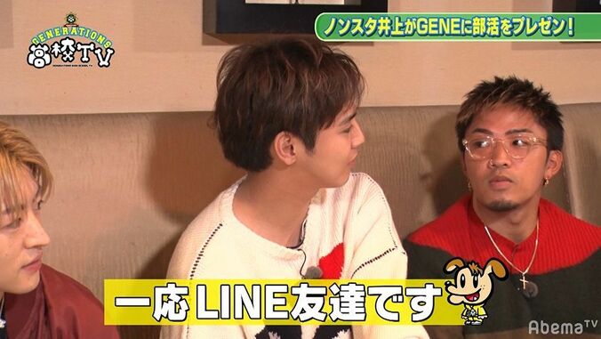 片寄涼太、ノンスタ井上と「LINE友達」であることを明かす しかし連絡は？ 1枚目