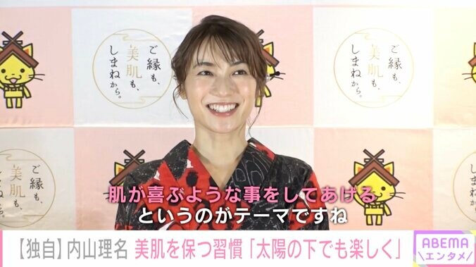 内山理名、美肌を保つための秘訣を明かす「太陽の下でも楽しく過ごす」 1枚目