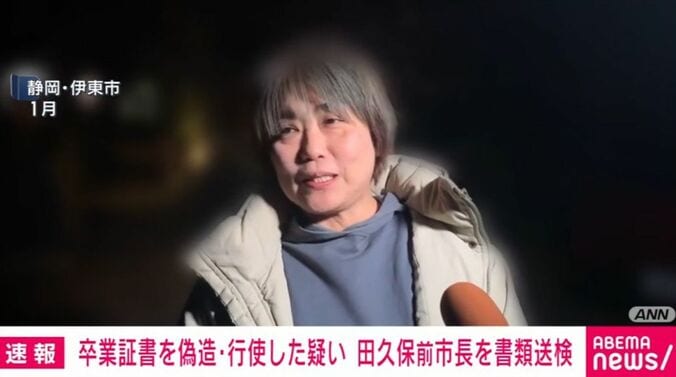 田久保真紀前市長