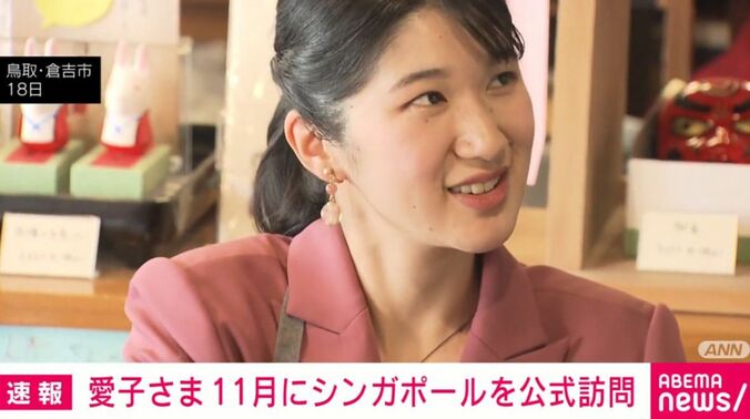 愛子さま