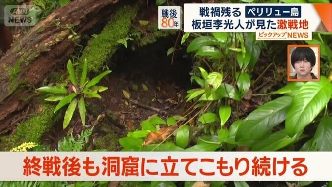 終戦後も洞窟に立てこもり続ける