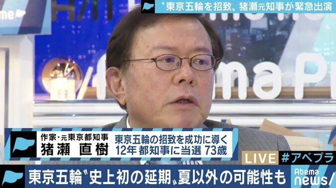 東京オリンピック延期に猪瀬直樹氏「お迎えする環境を整えることが重要だ。日本の信用が高まるチャンスでもある」 1枚目