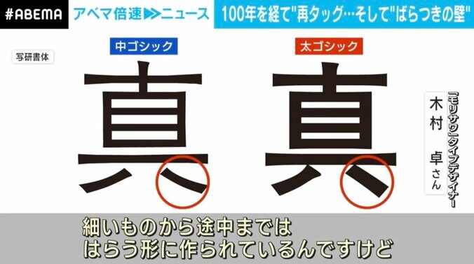 “絶滅危惧文字”を救う100年越しのタッグ　“フォント沼”にハマった記者渾身のレポート 4枚目