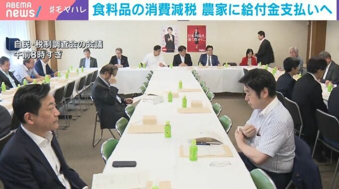 自民・税制調査会の会議