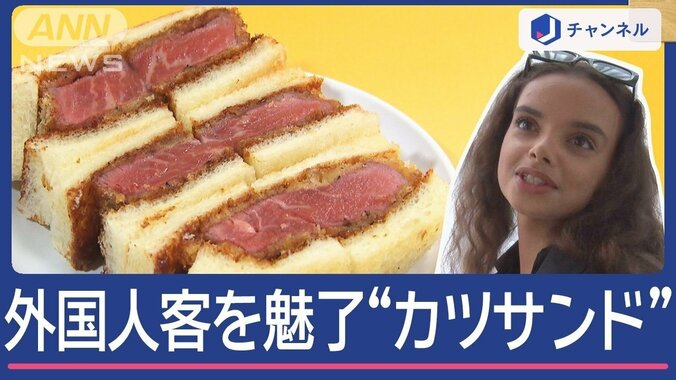 日本のカツサンド、なぜ外国人を魅了？　“やわらかい肉がナイス”　熱々に感動 1枚目