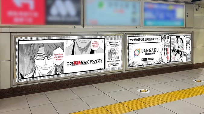 【写真・画像】「オレでなきゃ見逃しちゃうね」の英語版は？マンガで英語多読を疑似体験できるクイズ広告が高田馬場に登場　1枚目