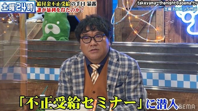 最終的には個室で高額支払いを要求…「持続化給付金セミナー」をうたう詐欺に注意 1枚目