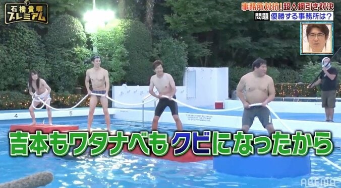 「吉本もナベプロもクビになったから絶対勝つ！」カンニング竹山、事務所対抗リレーで躍動 3枚目