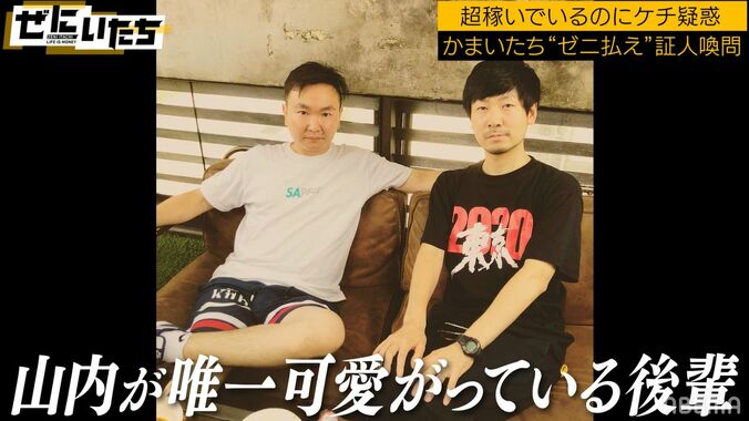 かまいたち山内が最も可愛がってる後輩芸人、本人の前で10年間の不満をぶちまけ「芸人の青春時代を返して！」 2枚目