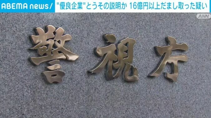 警視庁