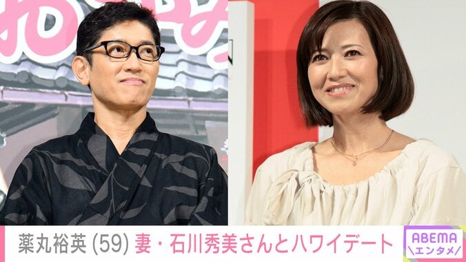 【写真・画像】家族ショット公開・薬丸裕英（59）、妻・石川秀美さんとハワイでビーチ＆ドライブデートを満喫　1枚目