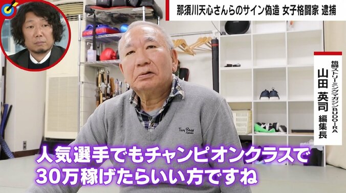 サイン偽造で女子格闘家逮捕 専門家「市場の8割が偽物」 一方で存在する“掘り出し物”への期待とリスク 2枚目