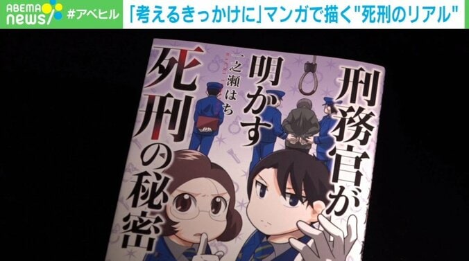 死刑執行に携わる”刑務官のリアル”を描いた漫画 「ロープを首にかける感覚が忘れられない」…過酷な仕事で精神的ダメージも 2枚目