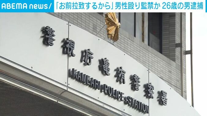 男性殴り監禁か 26歳の男逮捕