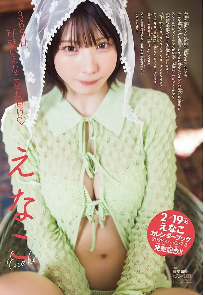 えなこ