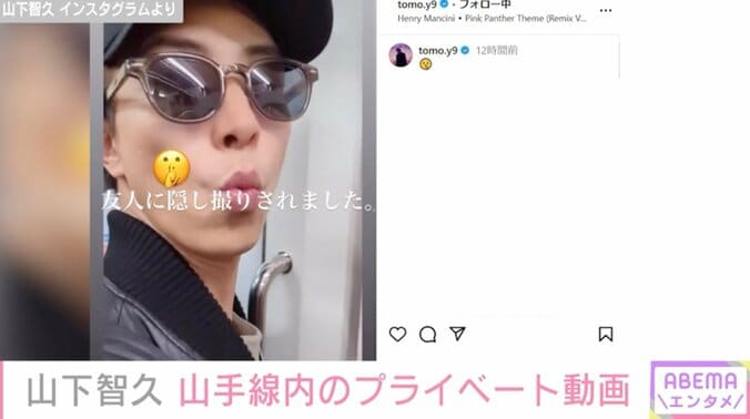 山下智久、山手線内での隠し撮り動画が話題に「山Pと同じ電車に乗れる世界線存在するんだ」「いつか乗り合わせてみたい」 1枚目