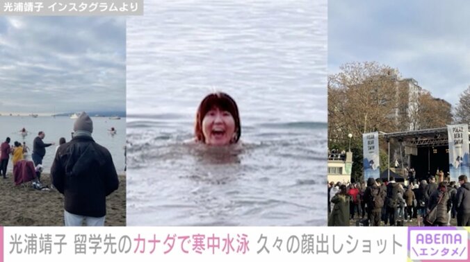 光浦靖子、留学先のカナダで新年を祝う寒中水泳のイベントに参加  久々の顔出しショットを公開 1枚目