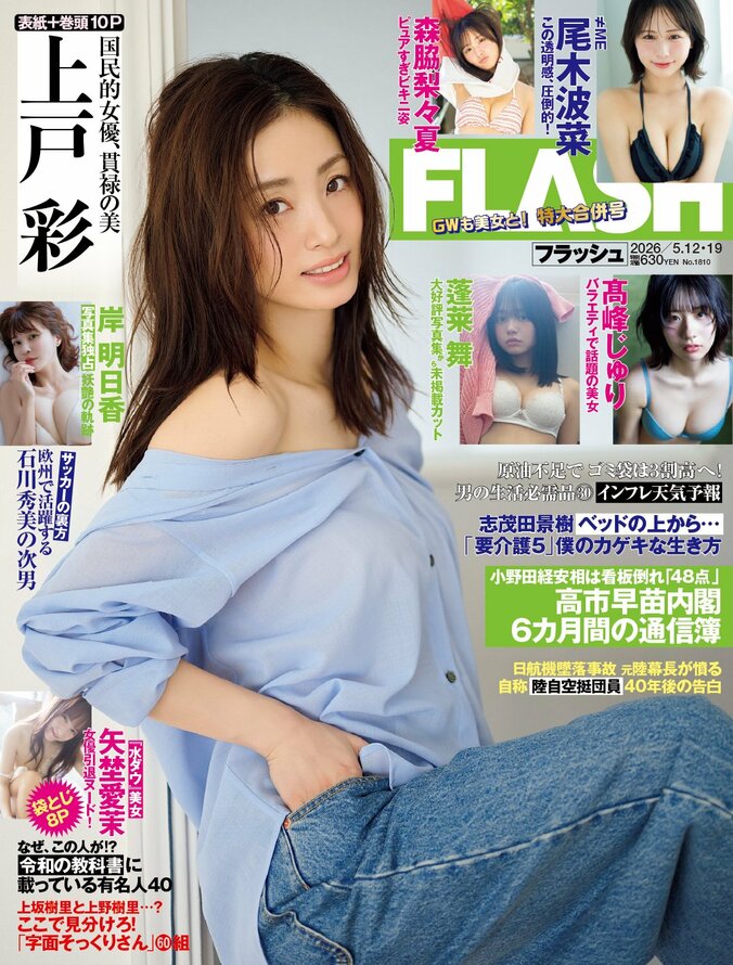 「週刊FLASH」4月28日発売号表紙（C）光文社／週刊FLASH