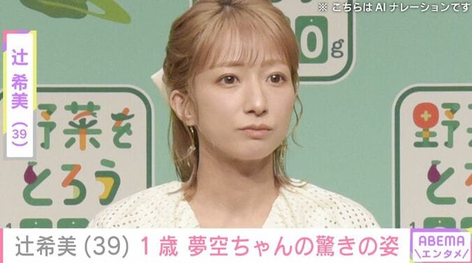 辻希美