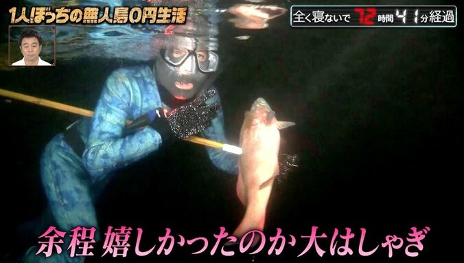 「獲ったどーっ！」ナスD、全く寝ないで73時間 素潜り漁で歓喜の雄叫び 5枚目