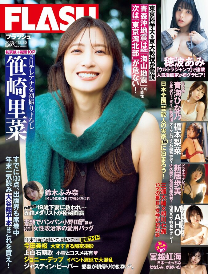 「週刊FLASH」12月16日発売号表紙（C）光文社／週刊FLASH