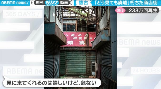 廃墟？ いえ現役です！ 朽ちた商店街の哀愁漂う光景に共感の声多数 1枚目