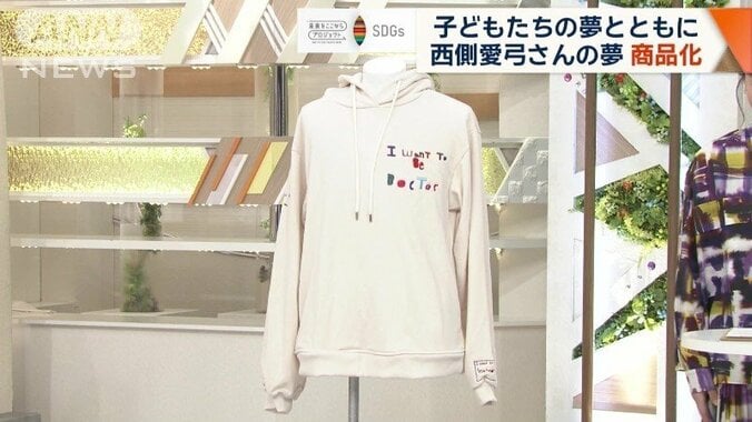 将来の夢が刺繍されている