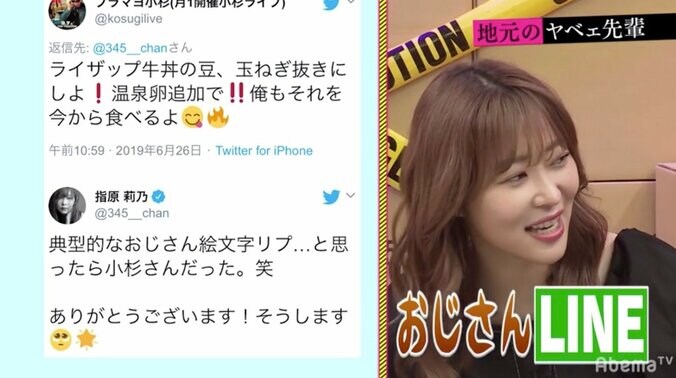 指原莉乃、小杉の“おじさん絵文字”にドン引き「小杉さんじゃなかったらブロックしてた」 2枚目
