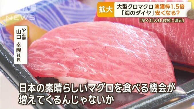 「マグロを食べる機会が増えてくる」