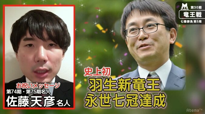 将棋・羽生永世七冠に将棋界からお祝い続々　佐藤天彦名人「偉大な記録を目の当たりにしました」 1枚目