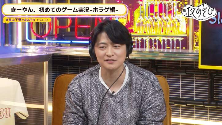 谷山紀章、ホラーゲーム実況で壊れる「引くぐらい笑ってやる」不気味な笑い声に下野紘も失笑【声優と夜あそび】