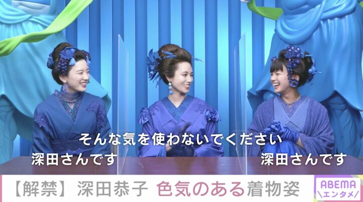 「着物の似合う女性になりたい」 深田恭子、多部未華子＆永野芽郁からのほめ言葉に照れ笑い