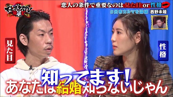 新婚・西野未姫が「恋人の条件で重要なのは性格」とブチギレながら猛主張！ 「ディベート漫才のよう」の声