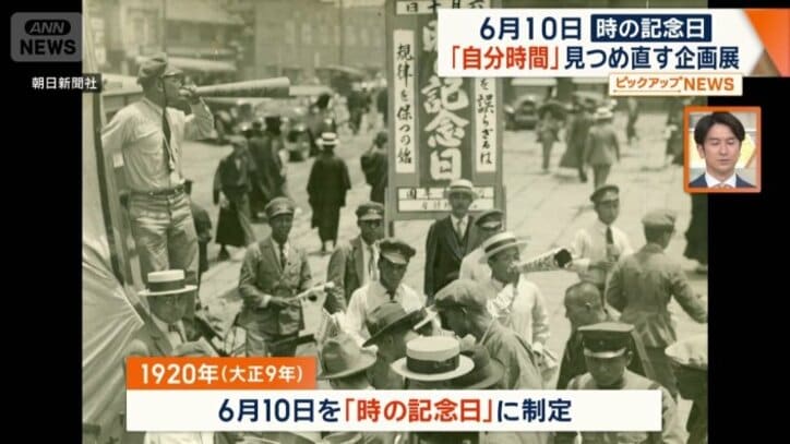 「時の記念日」が生まれた経緯