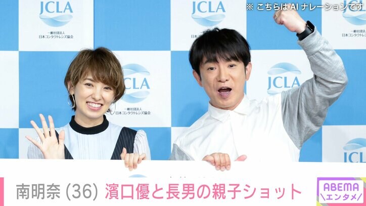 【写真・画像】南明奈（36）、夫・濱口優（53）と“パパ似”3歳長男の親子ショットに反響「そっくり」　1枚目