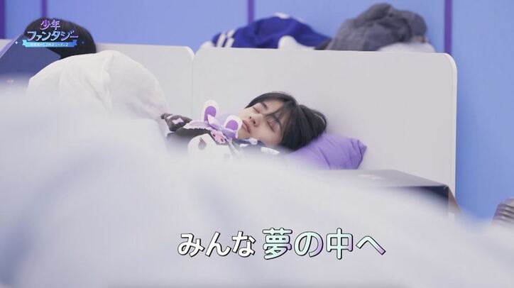 『少年ファンタジー』第2話の先行映像解禁！パジャマに着替えた練習生たちの寝顔を初披露