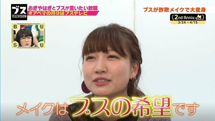 元「あいのり」桃の“詐欺メイク”でブスが奇跡の変身 「橋本環奈みたい」との声も